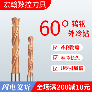 宏翰60度外冷钻钨钢涂层3D5D钛合金不锈钢1 20mm超硬硬质合金钻头