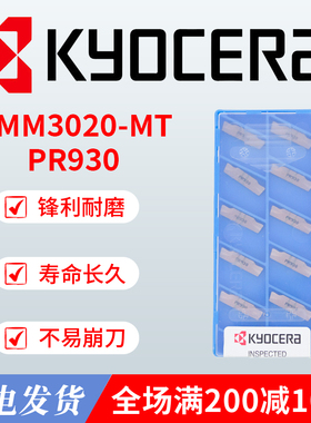 京瓷刀粒Kyocera切断刀片不锈钢钢件通用GMM3020-MT PR930