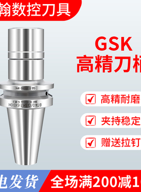 宏翰台湾数控刀柄BT30/BT40/BT50 GSK16加工中心高精高速刀头