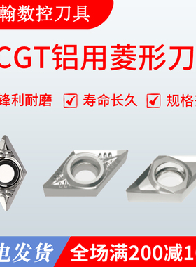 数控铝用菱形刀片DCGT070204/11T304/11T308内孔外圆铜铝专用刀粒