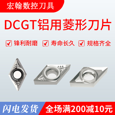 数控铝用菱形刀片DCGT070204/11T304/11T308内孔外圆铜铝专用刀粒