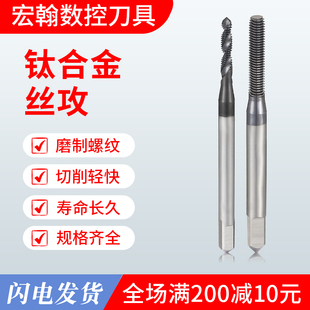 宏翰钛合金挤压丝攻 M20无屑钛合金挤牙丝攻 M1.6M2M3M4M5M6M8M10