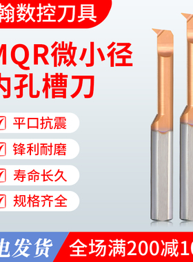 宏翰微小径钨钢内孔槽刀MGR/MGL整体硬质合金端面切槽槽刀