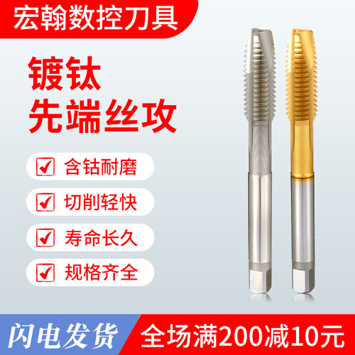 先端丝攻丝锥攻丝铝用不锈钢