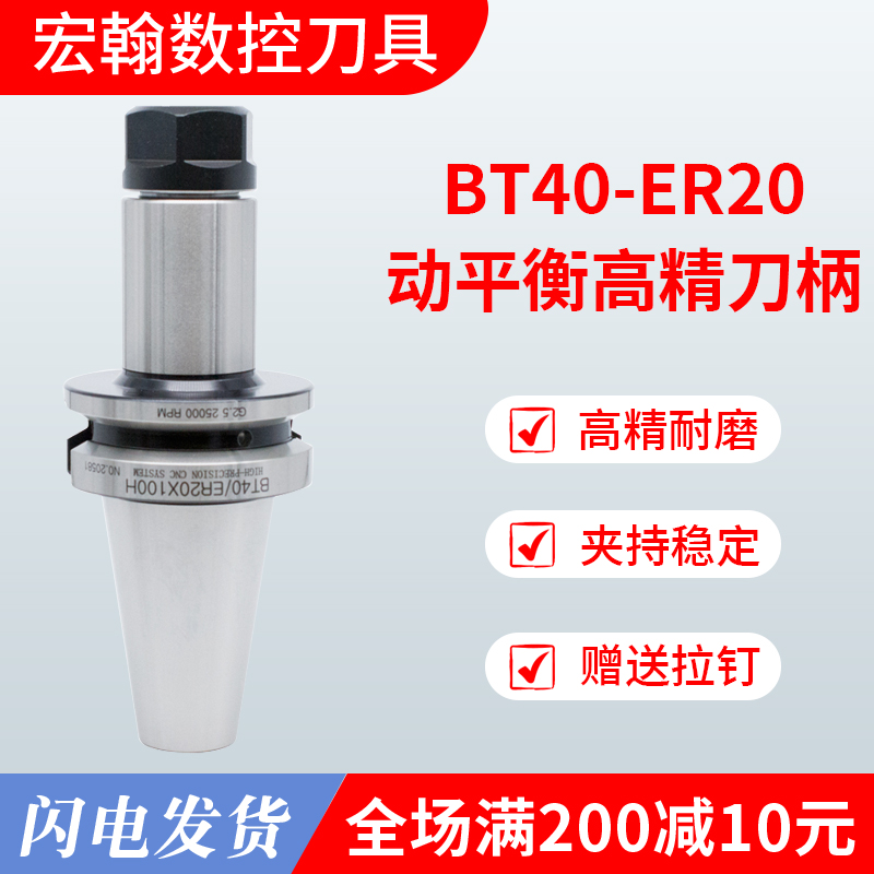 宏翰BT30/40/50 ER16 20 25 32 40动平衡刀柄CNC加工中心数控刀柄