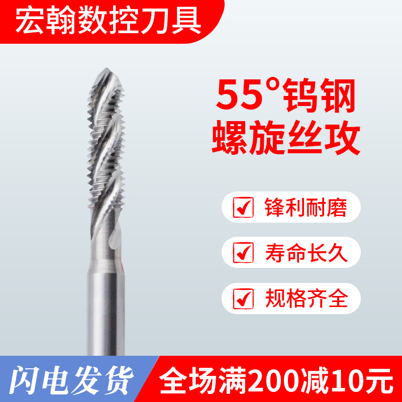 螺旋丝攻超硬钨钢丝锥细牙