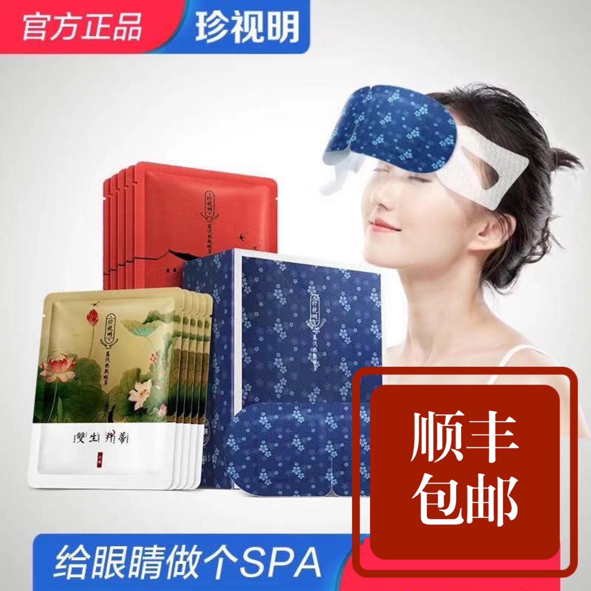 珍视明忆江南中药蒸汽眼罩热敷护眼睛罩睡眠觉眼疲劳发热眼贴,居家日用,蒸汽眼罩,淘宝优惠券,粉丝福利购,淘宝优惠卷