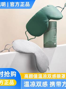 珍视明两面派温凉眼罩温热双感睡眠遮光保暖男女睡觉学生便携装