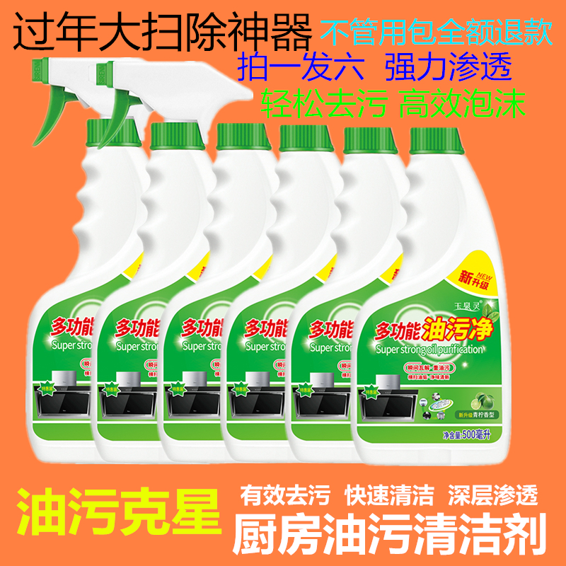 厨房瓷砖强效泡沫型油污清洁剂