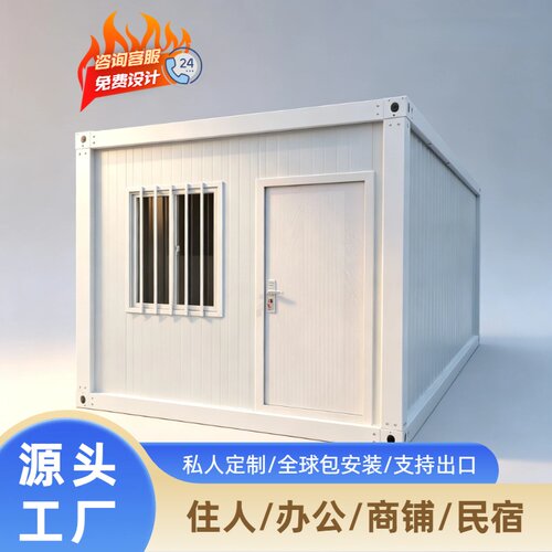 集装箱移动房活动板房集成房屋