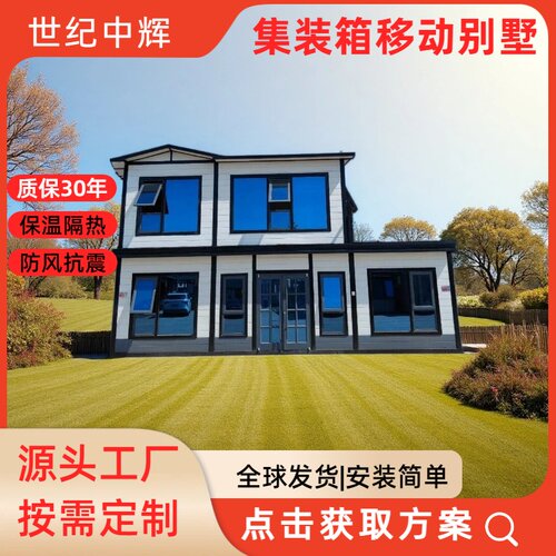 集装箱移动别墅定制民宿钢结构房