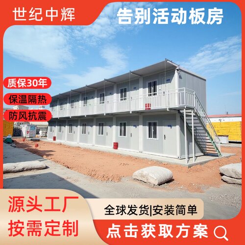 集成房屋集装箱移动房工地宿舍