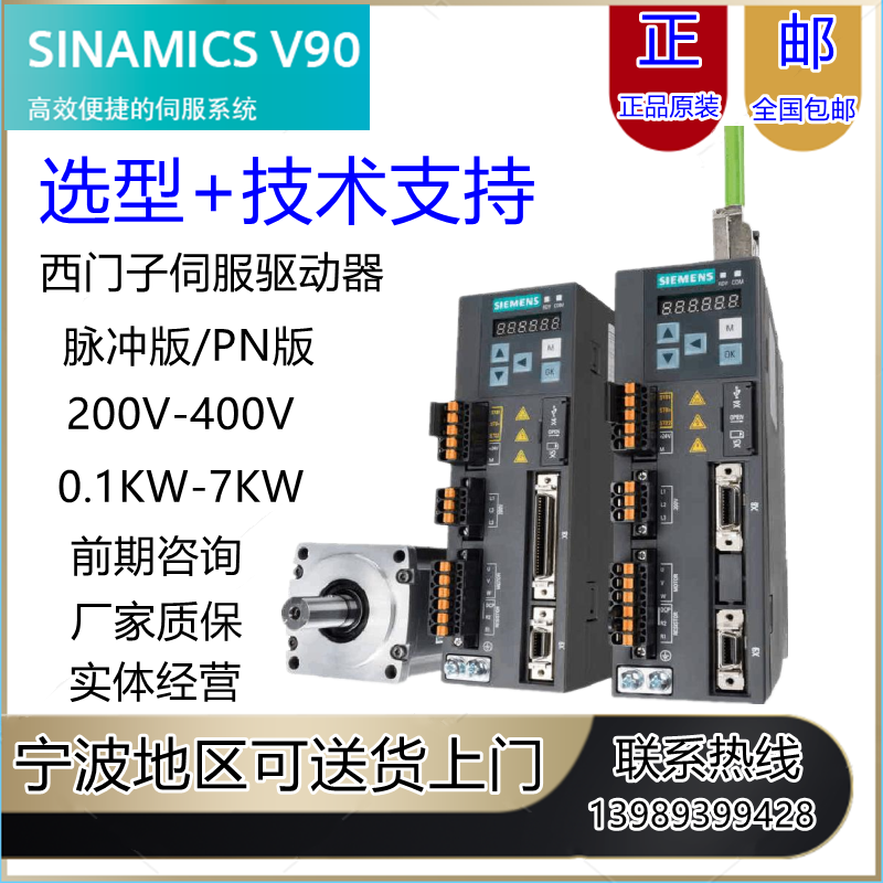 -6SL3210-5FB10-1UA2/1UF2/2UA2/2UF2西门子V90伺服驱动器脉冲版-封面