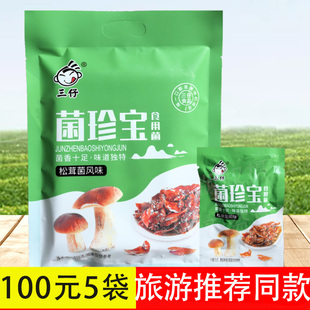 黄山三仔菌珍宝216g菇珍宝旅游同款 松茸菌小吃安徽江西土特产徽州