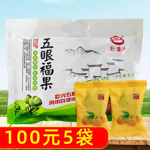 巨盛斋五眼福果100元5袋南酸枣粒