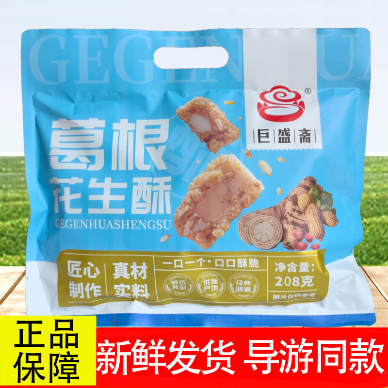 安徽特产葛根花生酥传统糕点图片