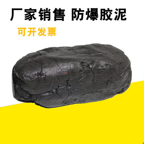 防爆胶泥封堵国标2公斤防火