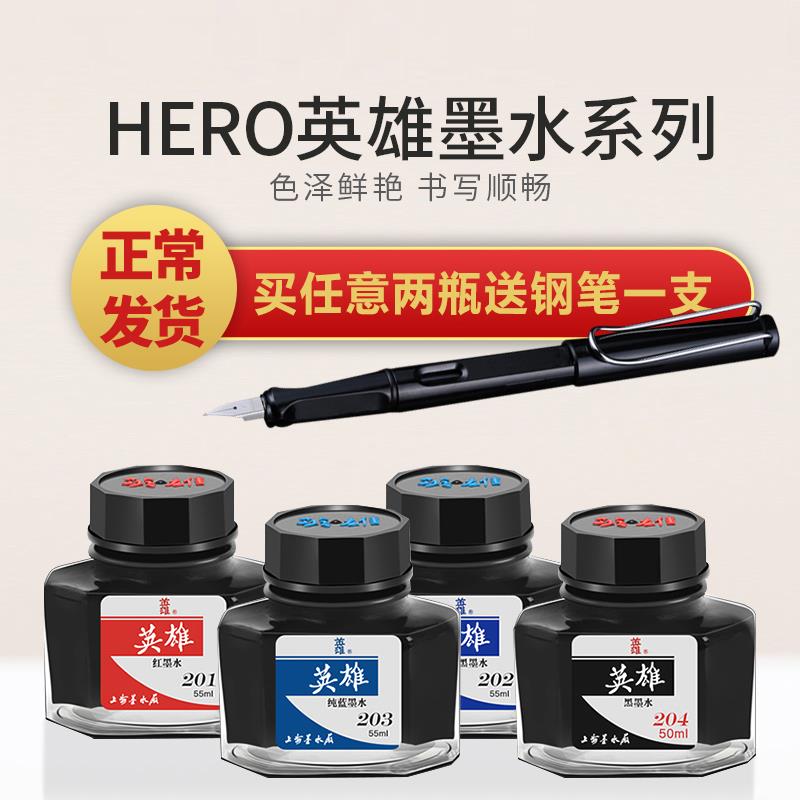 英雄墨水钢笔用彩色墨水瓶非碳素蓝黑墨水红墨水黑色墨水蓝色墨水红钢笔水水彩色彩墨颜料形