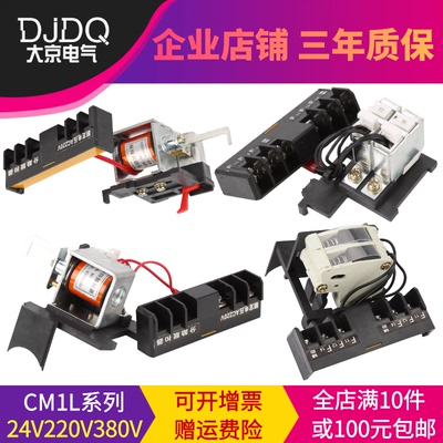CM1L NM1LE CDM1L TGM1LE 400 630 800 分励脱扣器 辅助 报警触头