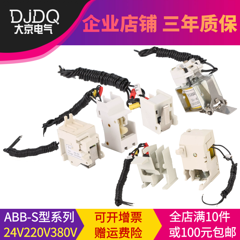 3VT8 ABB TLM1 HSM1 HM3-S1 S2 125 160消防分励脱扣器辅助 220V-封面