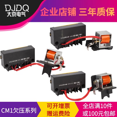 RDM1 NM1 CM1 CDM1 TGM1 400 630 800失压 欠压脱扣器 3330 4330