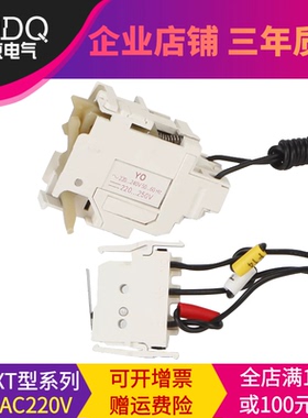 ABB塑壳断路器UT XT1 XT2 XT3 XT4 XT5XT6分励脱扣器消防强切220V