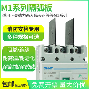 DZ20断路器隔弧板NM1灭弧片CDM3EZD绝缘挡板CDM10通用NSX相间隔板