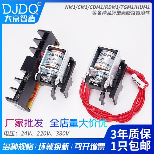 NM1NXMCDM3分励脱扣器消防强切