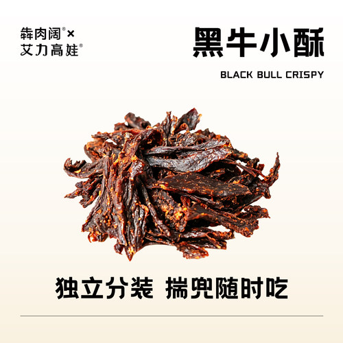 黑牛小酥出门在外解馋超方便