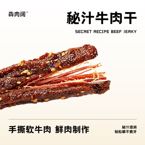 卖牛肉干小伙子的香辣秘汁牛肉干