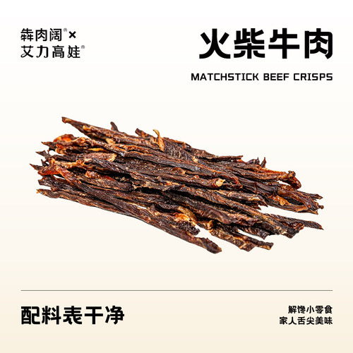 卖牛肉干小伙子的火柴牛肉条