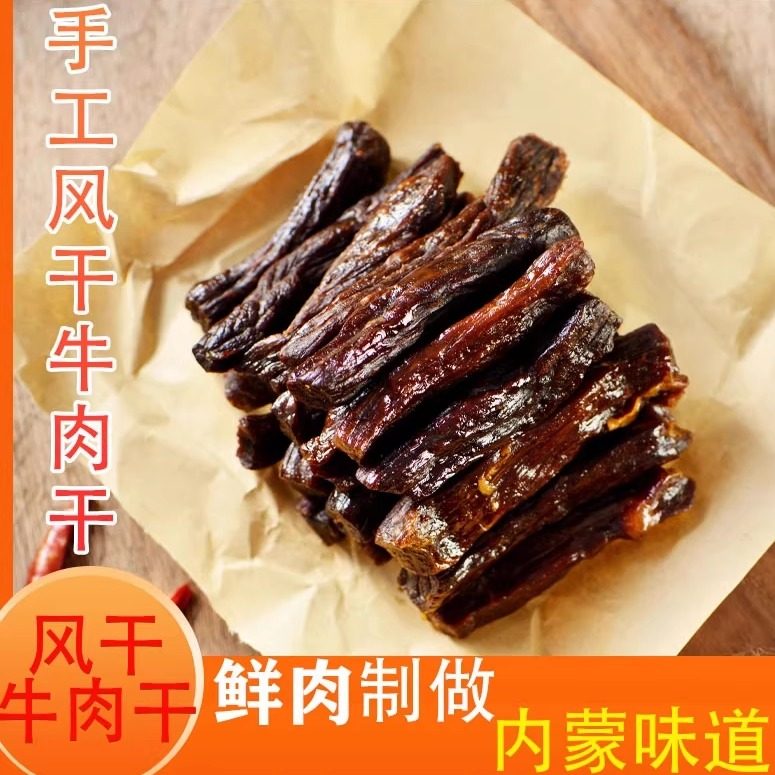 犇肉阔手工风干牛肉干正宗内蒙古真黄牛肉干手撕牛肉特产零食健身