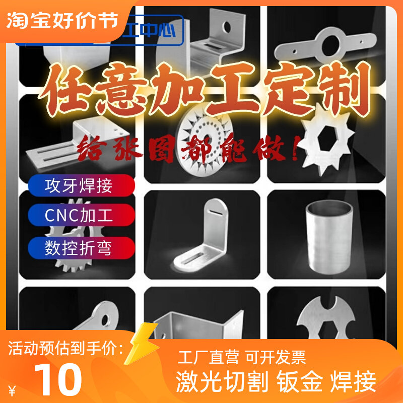 不锈钢钣金加工 304镀锌板铝五金件异形激光切割线切折弯焊接定做,金属材料及制品,金属加工件/五金加工件,淘宝优惠券,粉丝福利购,淘宝优惠卷