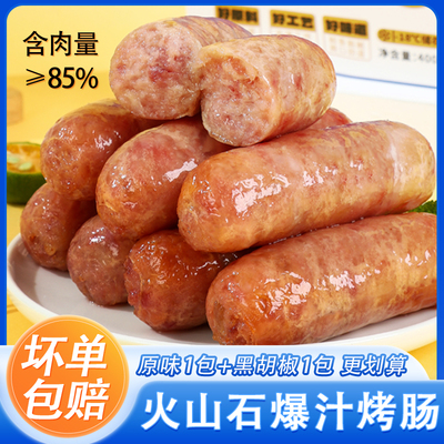 火山石爆汁肉肠原味+黑胡椒