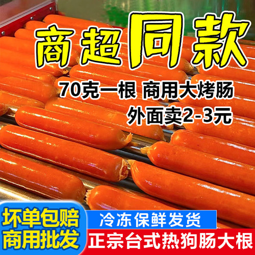 台湾风味烤肠热狗肠便利店同款