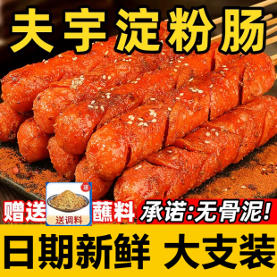 夫宇淀粉肠黄金脆皮烤肠官方商用油炸大火腿香肠旗舰摆地摊店批发