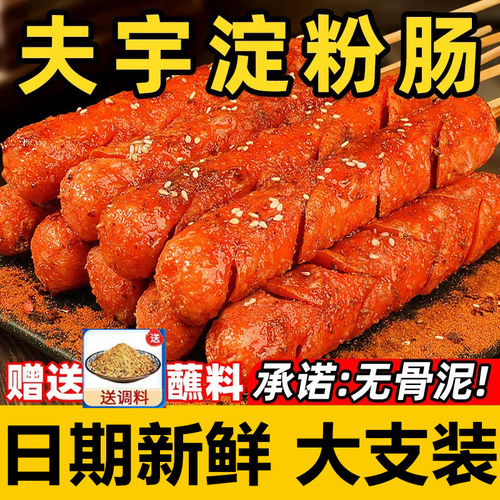 夫宇淀粉肠烤肠官方正品