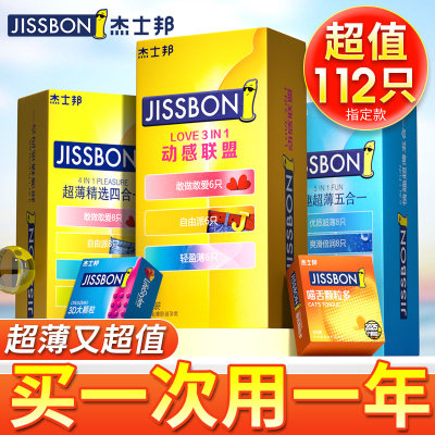 杰士邦官方旗舰店正品安全避孕套100只超薄裸入润滑男用最刺激byt