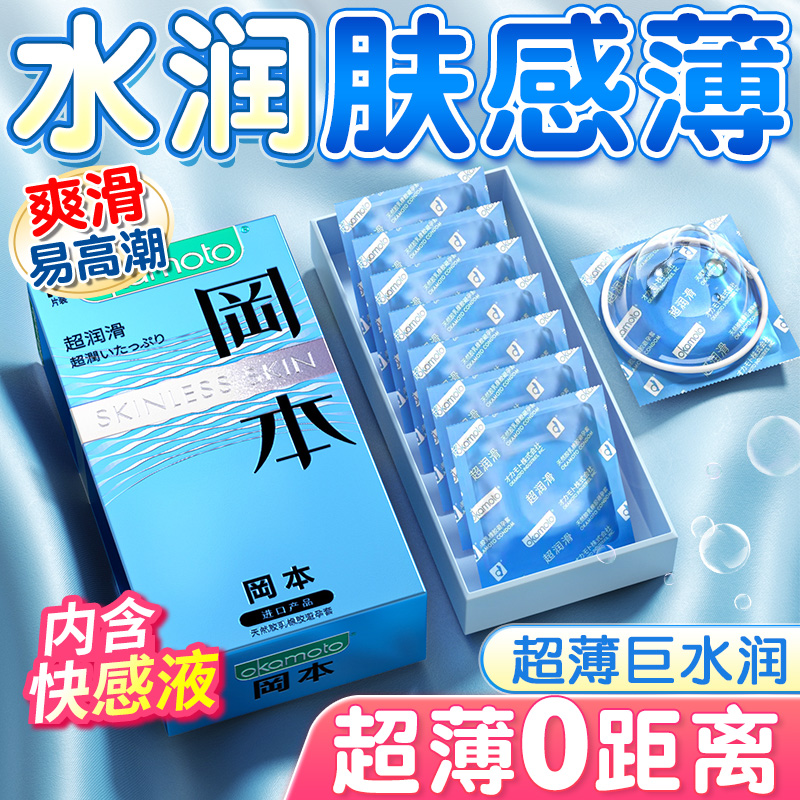 冈本避孕套001超薄裸入安全套男用正品旗舰店003持久装防早泄bytt 计生用品 避孕套 原图主图