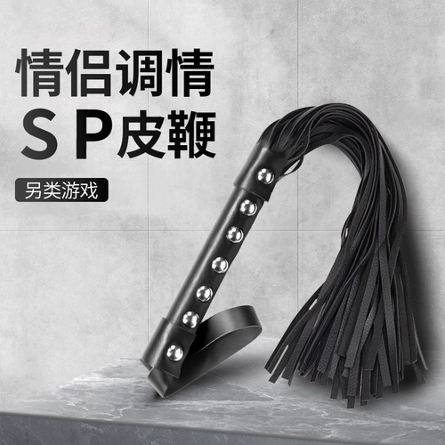 Интересные натощак Fang Funning Products SM Транссексуальные крышки с небольшим кожаным кнутом, счастливая слава женская посуда