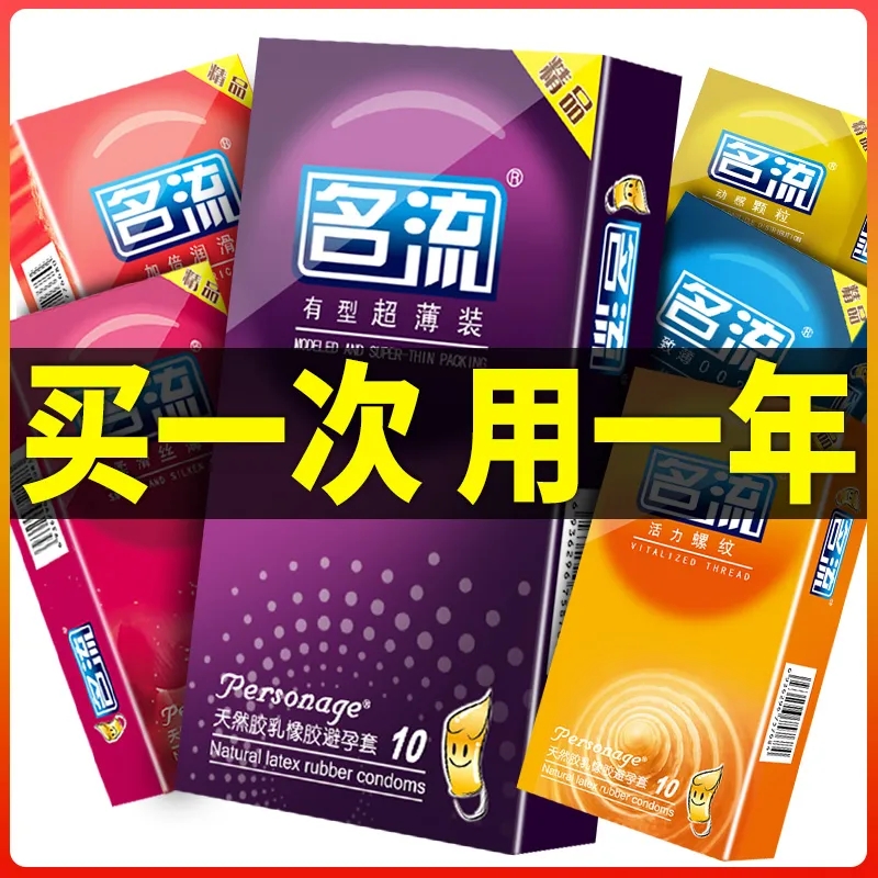 名流避孕套旗舰店正品超薄裸入持久装防早泄男用情趣安全套bytt套 计生用品 避孕套 原图主图