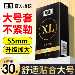 名流避孕套大号安全套56mm超薄55加大码60男用58持久装0.01专卖tt