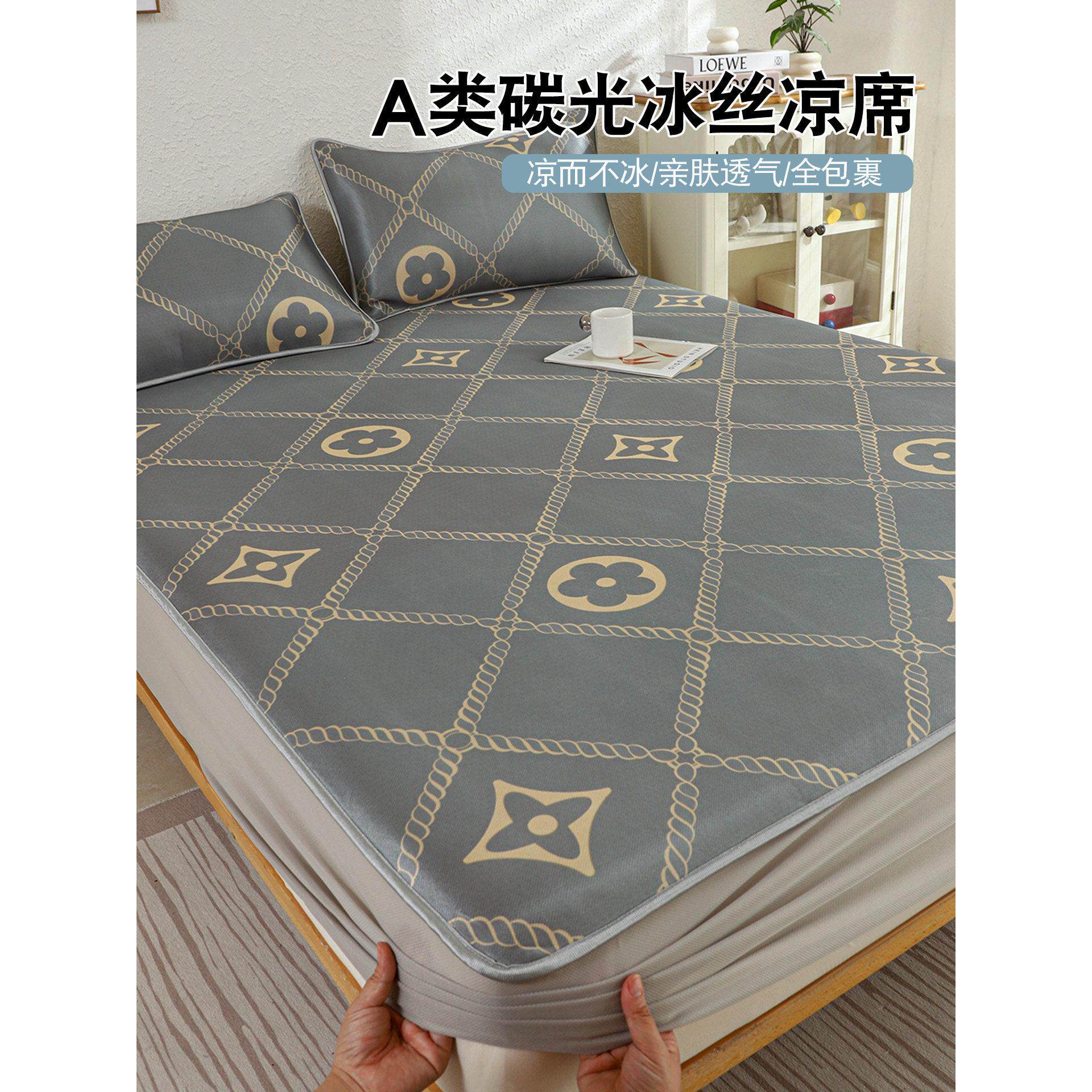 轻奢高级感冰丝凉席床笠款三件套