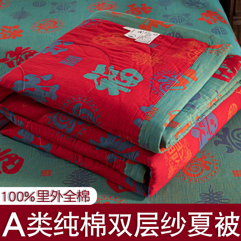 A类全棉棉花双层纱夏凉被百福被子夏季100%纯棉空调被春秋被芯2米