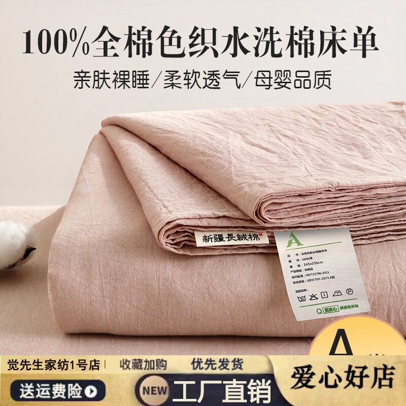 A类母婴级纯色水洗棉床单