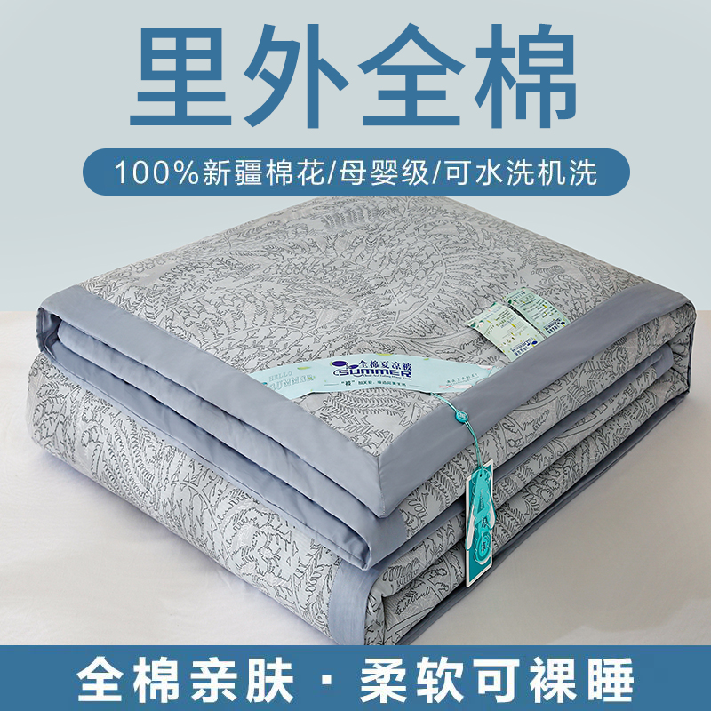 简约全棉夏凉被100%里外纯棉棉花