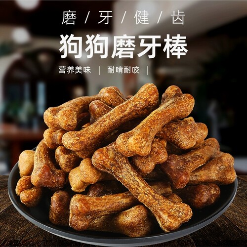 狗狗磨牙棒洁齿骨零食宠物耐咬泰迪博美金毛幼犬小中型犬训犬奖励