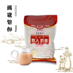 【正常发货】牧人奶茶毕力格泰奶茶内蒙特产450g蒙古奶茶袋装奶茶