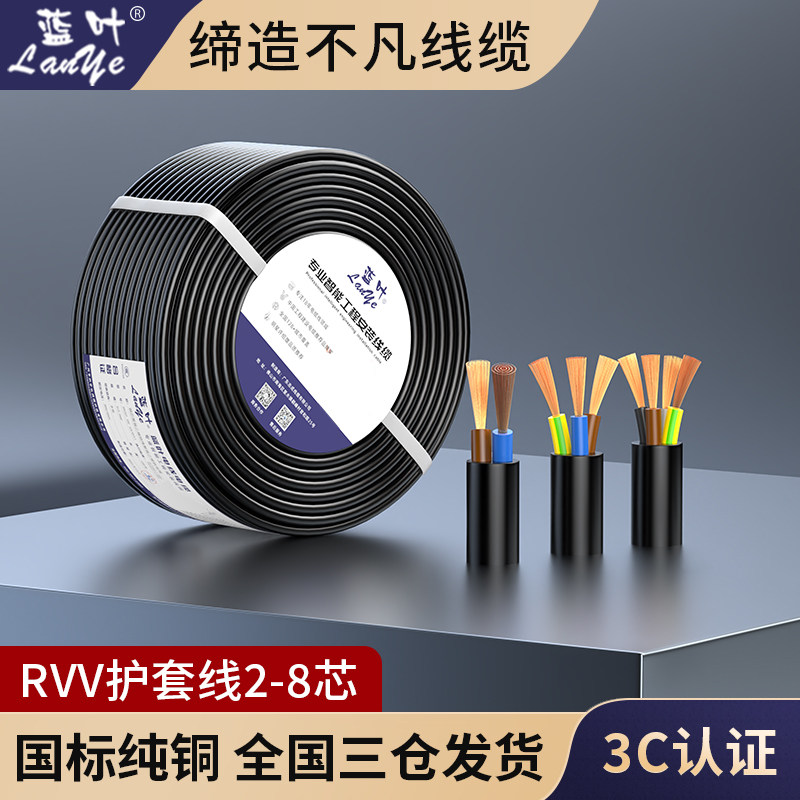 国标纯铜芯电线电缆RVV2芯3芯4芯
