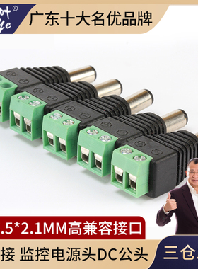 DC公头监控摄像头电源接头免焊接  12V安防弱电直流 绿尾高品质
